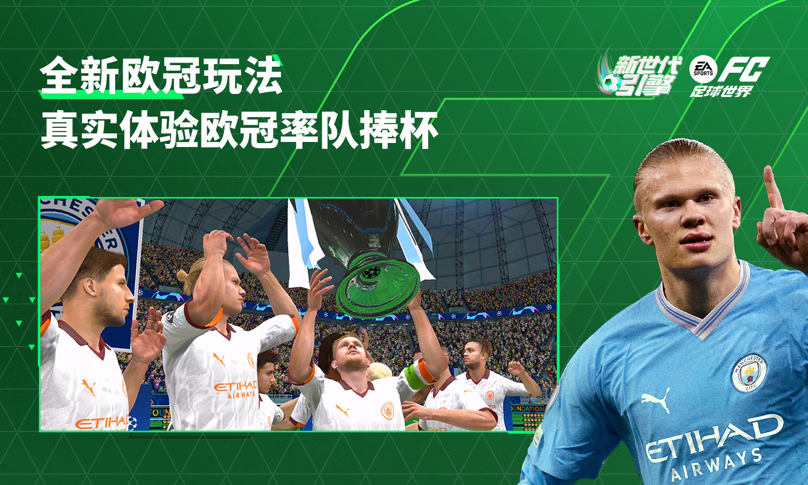 FC足球世界测试服 v27.1.01 安卓版