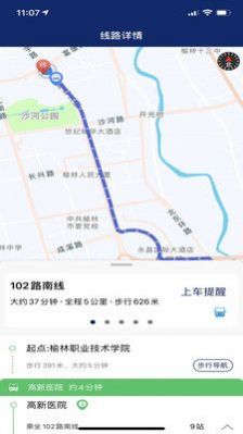榆林公交app下载安装 v1.0.0 安卓最新版