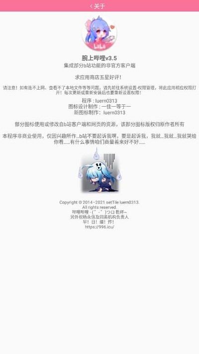 腕上哔哩app v4.0 安卓版