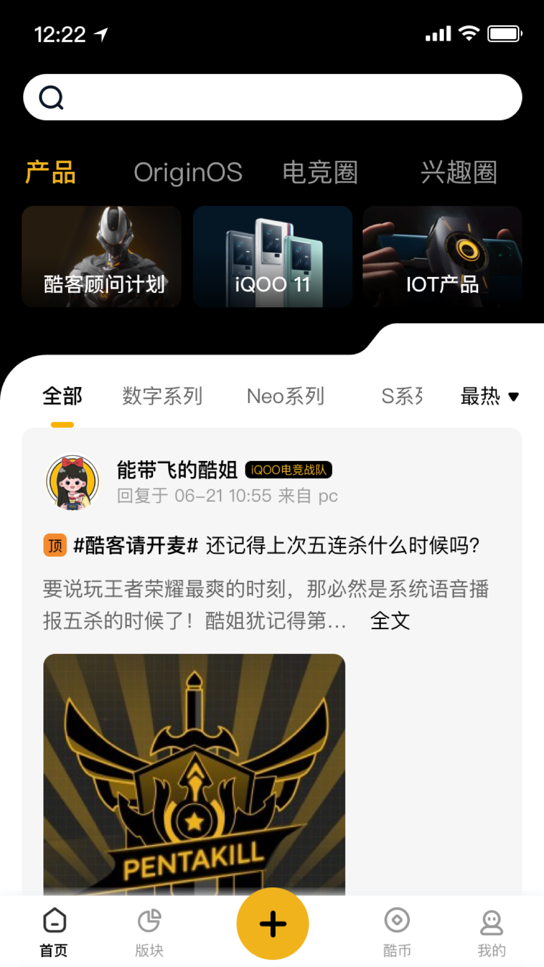 iQOO社区app v1.3.0 最新版