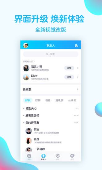 qq下载安装2019安卓版 v8.2.6 安卓版
