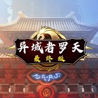 阿拉德罗天挑战版 v2022 安卓版 阿拉德罗天挑战版 v2022 安卓版