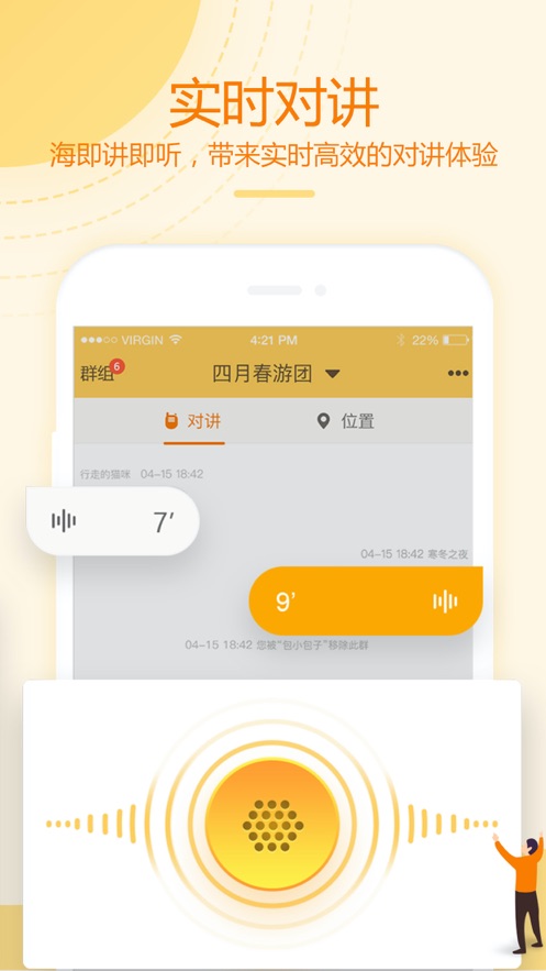 和对讲基础版app v4.0.1 最新版
