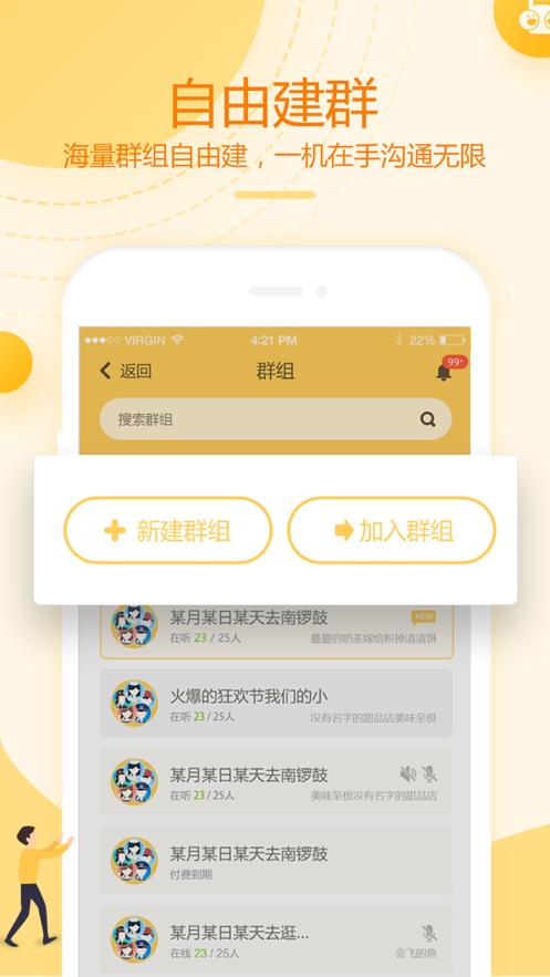 和对讲基础版app v4.0.1 最新版