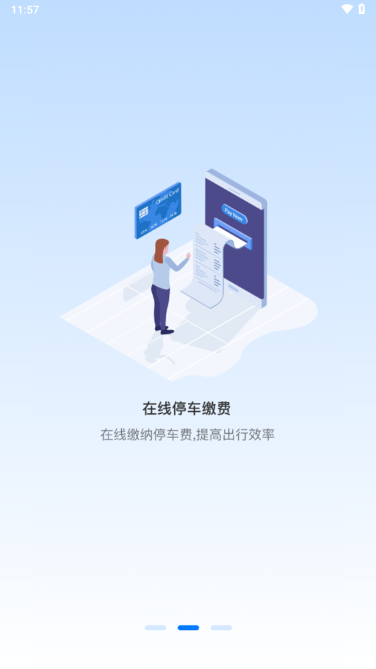 绵阳停车app下载 v2.0.8 最新版