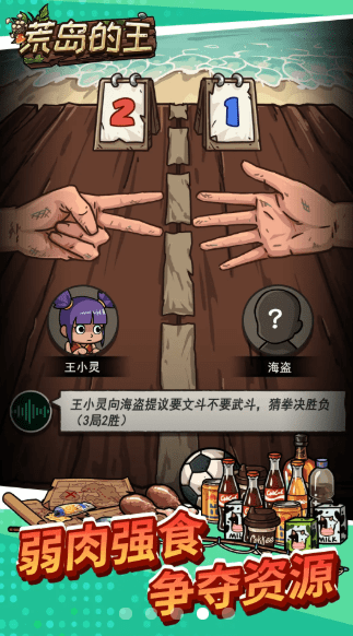 荒岛的王下载安装2023 v1.0.11 安卓版