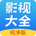 影视大全纯净版免费追剧app下载 v2.5.6 安卓版 影视大全纯净版免费追剧app下载 v2.5.6 安卓版