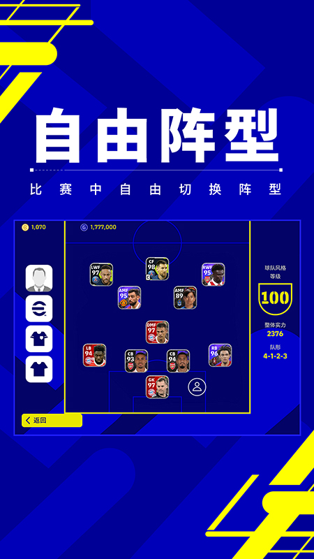 实况足球华为版官方下载 v7.7.0 最新版