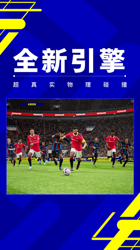 实况足球华为版官方下载 v7.7.0 最新版