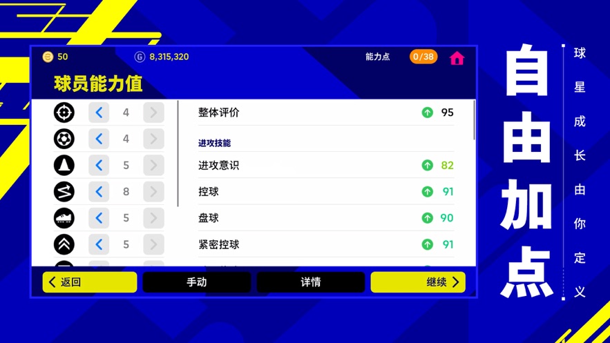 实况足球360版官方下载 v7.7.0 最新版本