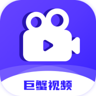 巨蟹视频追剧app下载 v3.9.0 官方版 巨蟹视频追剧app下载 v3.9.0 官方版