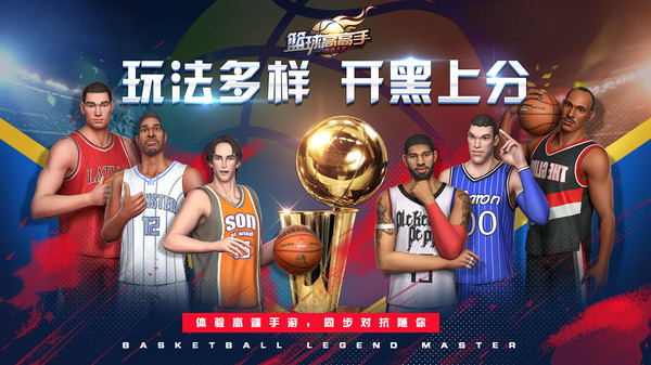 篮球高高手游戏 v0.36.6 安卓版