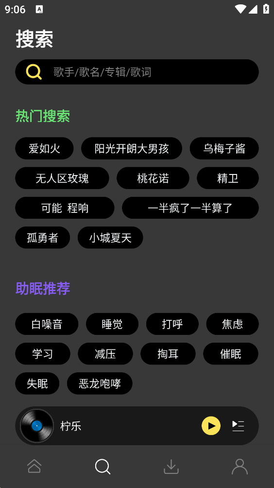 柠乐音乐下载安装 v1.3.1 安卓版