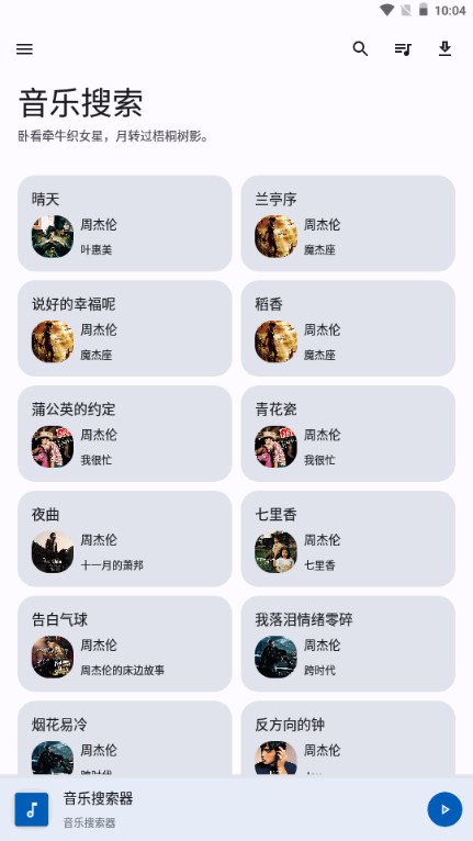 音乐搜索app v1.0.0 安卓版