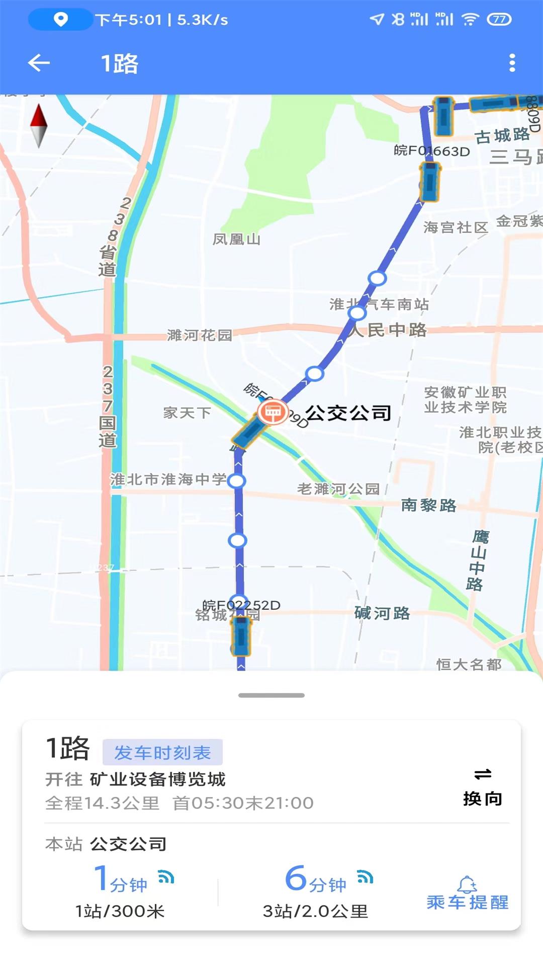 淮北智行app v1.0.0 安卓最新版