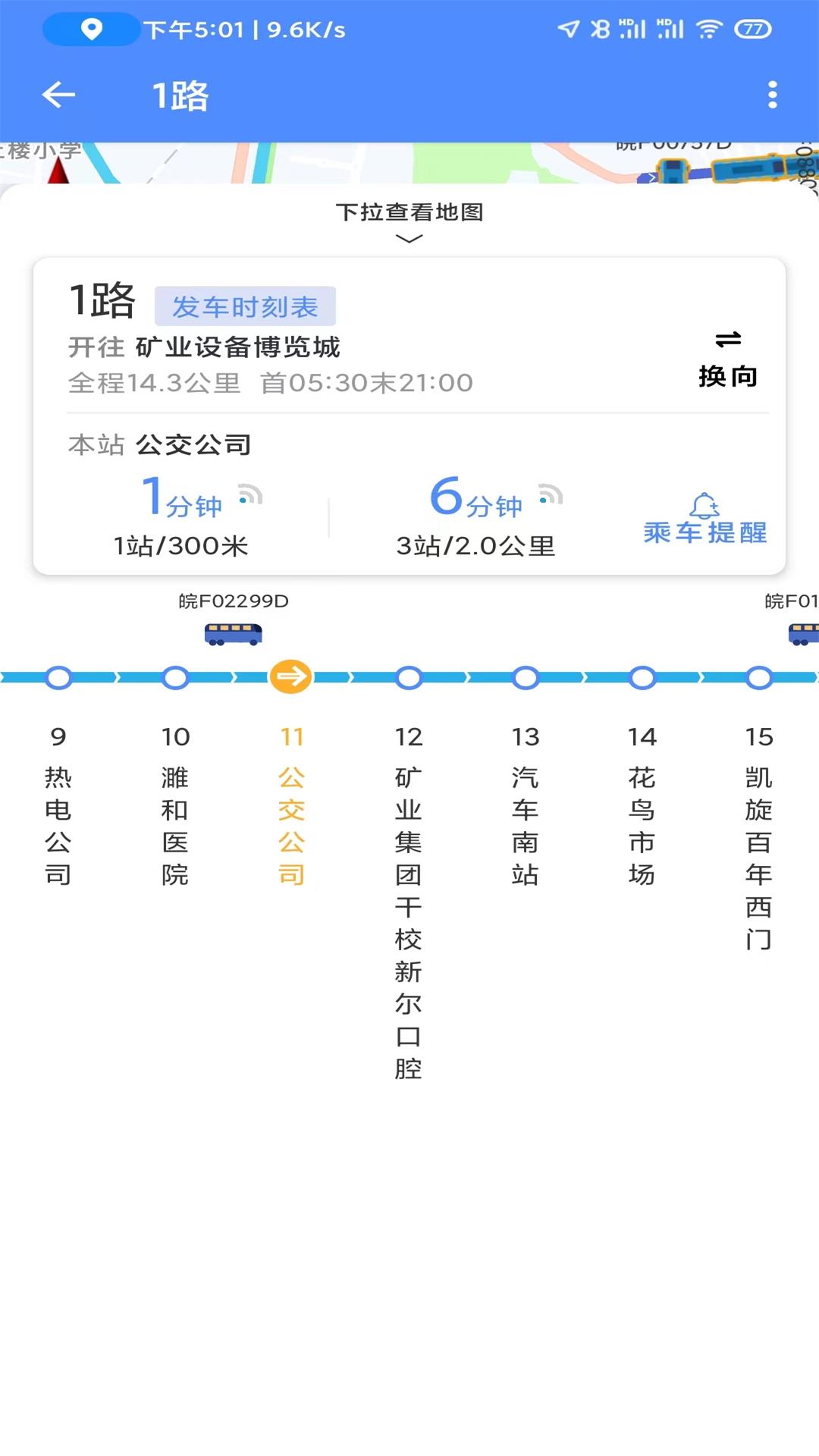 淮北智行app v1.0.0 安卓最新版