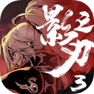影之刃3官方下载 v1.2002.111 最新版 影之刃3官方下载 v1.2002.111 最新版