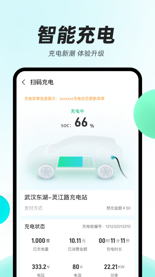 光谷出行APP v1.0.1 安卓版