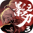 影之刃3小米服下载 v1.2002.72 安卓版 影之刃3小米服下载 v1.2002.72 安卓版