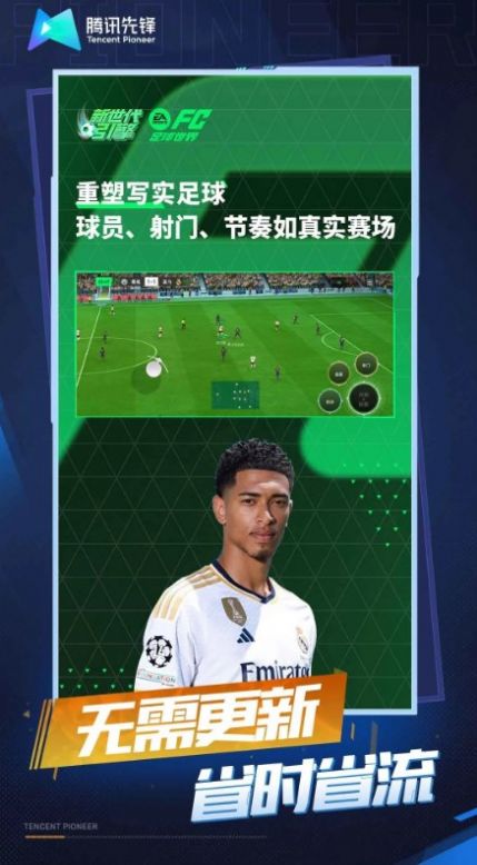 云FC足球世界游戏 v5.0.1.4019306 安卓版