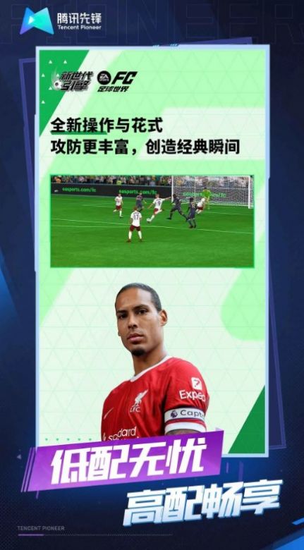 云FC足球世界游戏 v5.0.1.4019306 安卓版