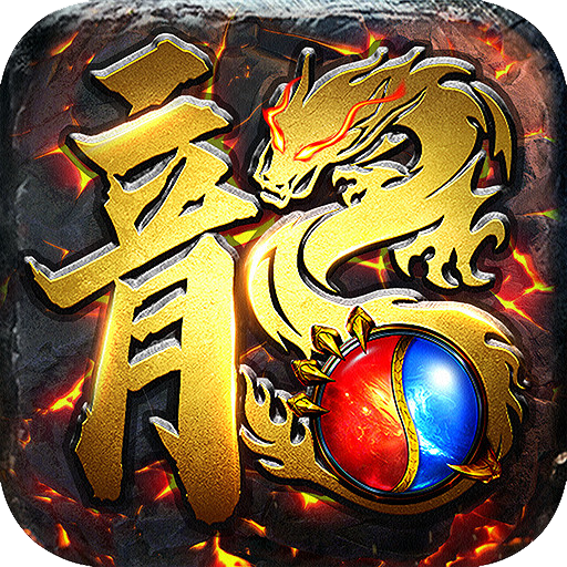 古云传奇高爆版官方下载 v1.10.3 最新版 古云传奇高爆版官方下载 v1.10.3 最新版