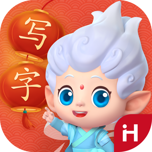 洪恩写字app v1.1.3 最新版 洪恩写字app v1.1.3 最新版