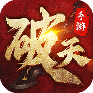 破天一剑官方下载 v6.65 最新版 破天一剑官方下载 v6.65 最新版