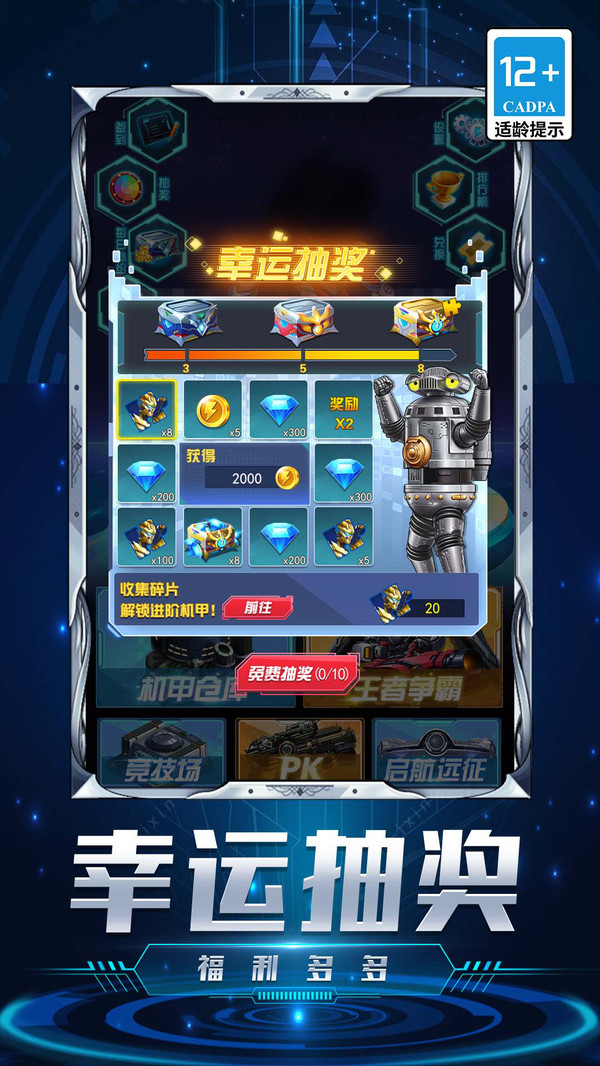 机甲超人大战 v1.0.0 安卓版