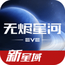 星战前夜:无烬星河 1.9.119 星战前夜:无烬星河 1.9.119