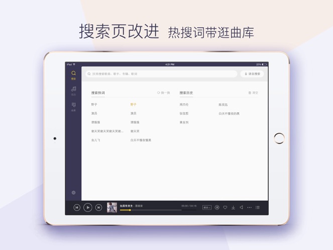 酷我音乐HD下载 v8.5.4.1 最新版