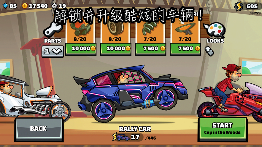 登山赛车2下载安装2023 v1.54.2 安卓版