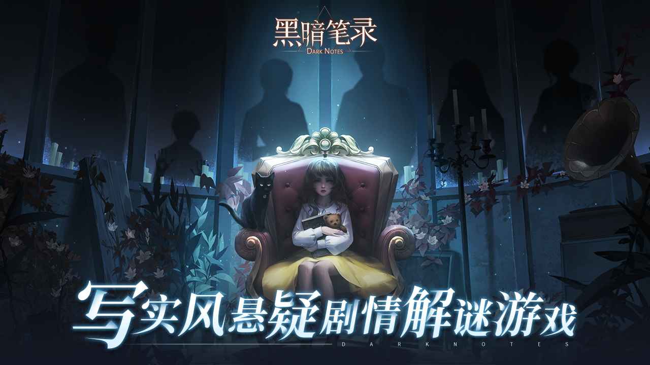 黑暗笔录游戏下载安装 v0.9.0 安卓版