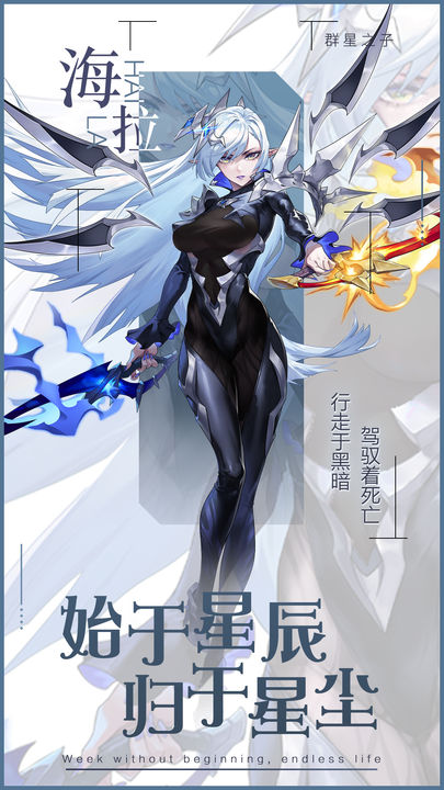 群星之子游戏下载 v0.2 安卓版