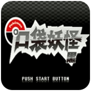 口袋妖怪绝对黑改良版手机下载 v3.0 安卓版 口袋妖怪绝对黑改良版手机下载 v3.0 安卓版