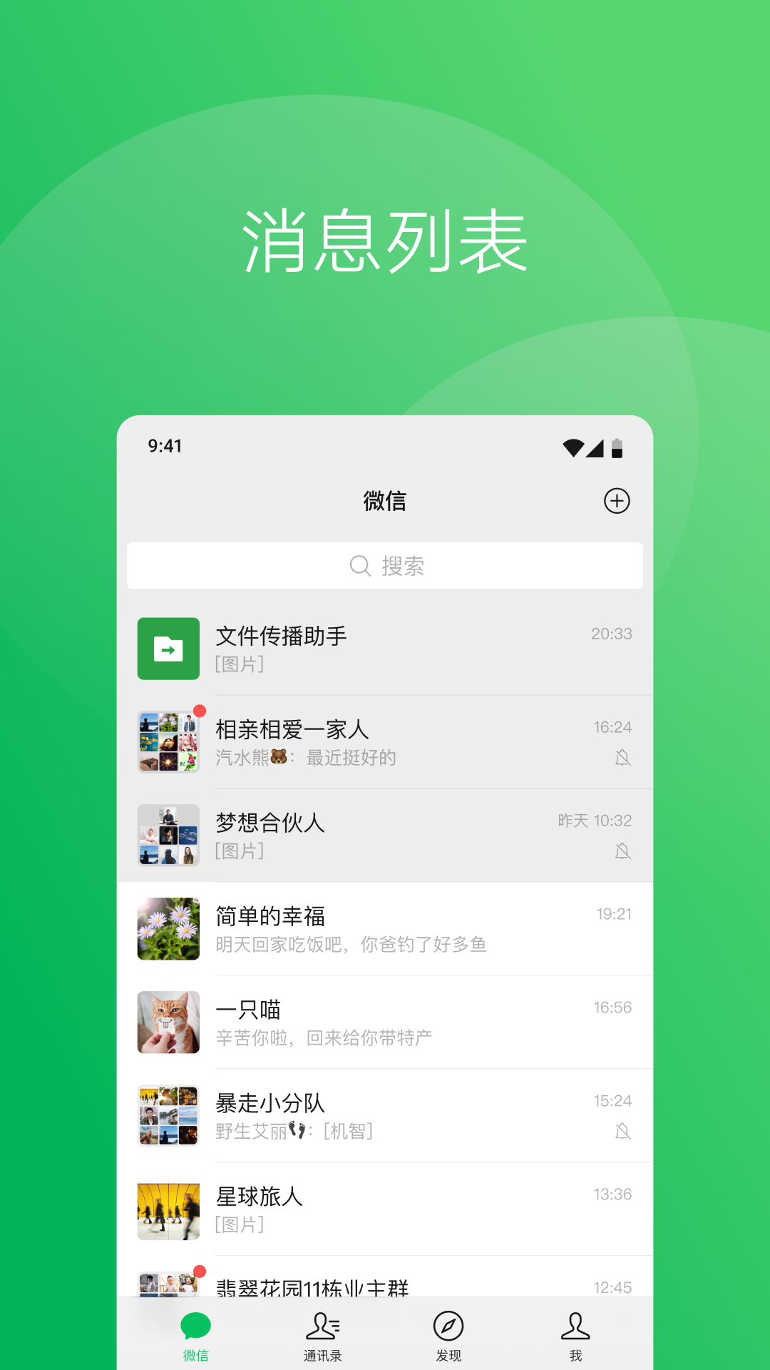 微信2023年最新版下载 v8.0.54 安卓版