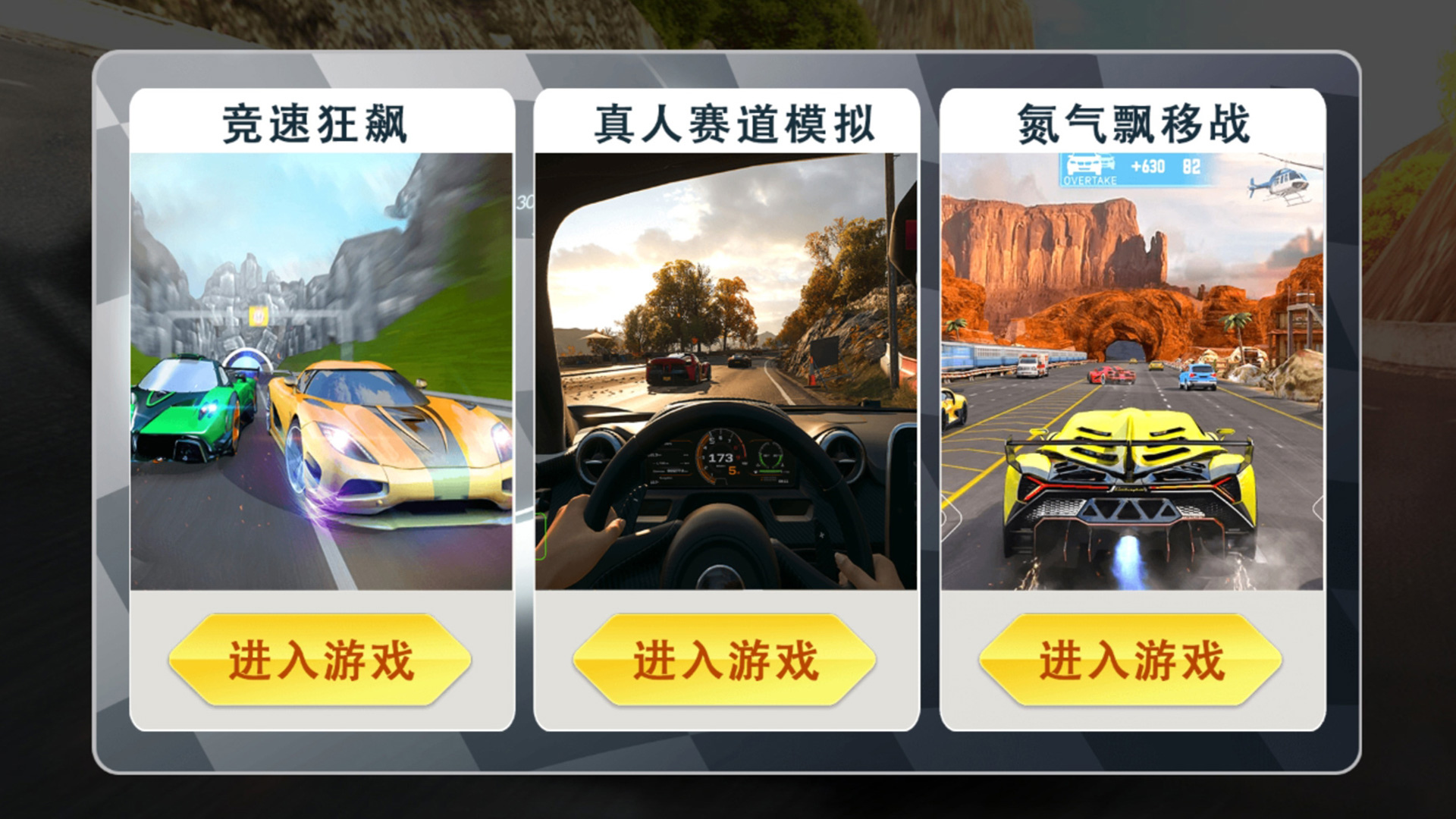 豪车狂飙游戏下载安装 v1.0 安卓版