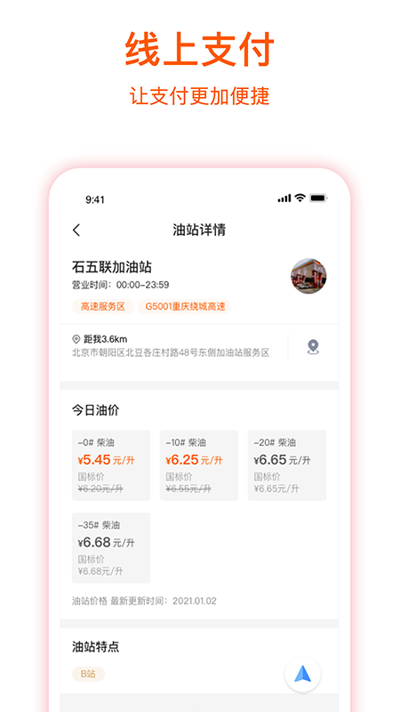 团油企业司机版app官方下载版 v6.1.9 安卓版