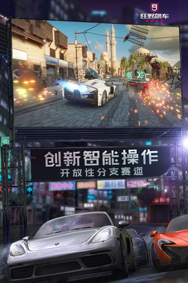 急速狂飙赛车游戏 v1.1 安卓版