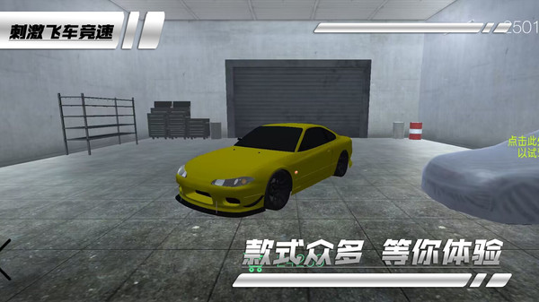 刺激飞车竞速游戏 v1.0.3 安卓版