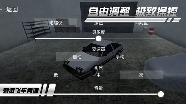 刺激飞车竞速游戏 v1.0.3 安卓版