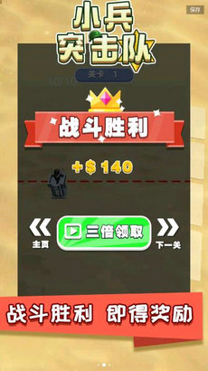 小兵突击队游戏下载安装 v1.0.0 安卓最新版