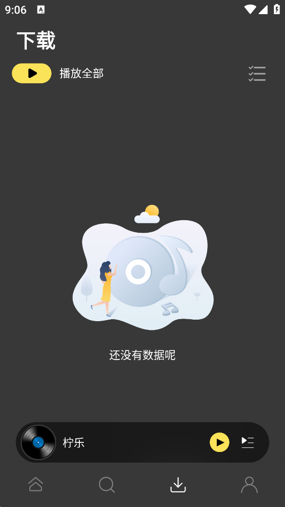柠乐音乐app v1.2.0 安卓版