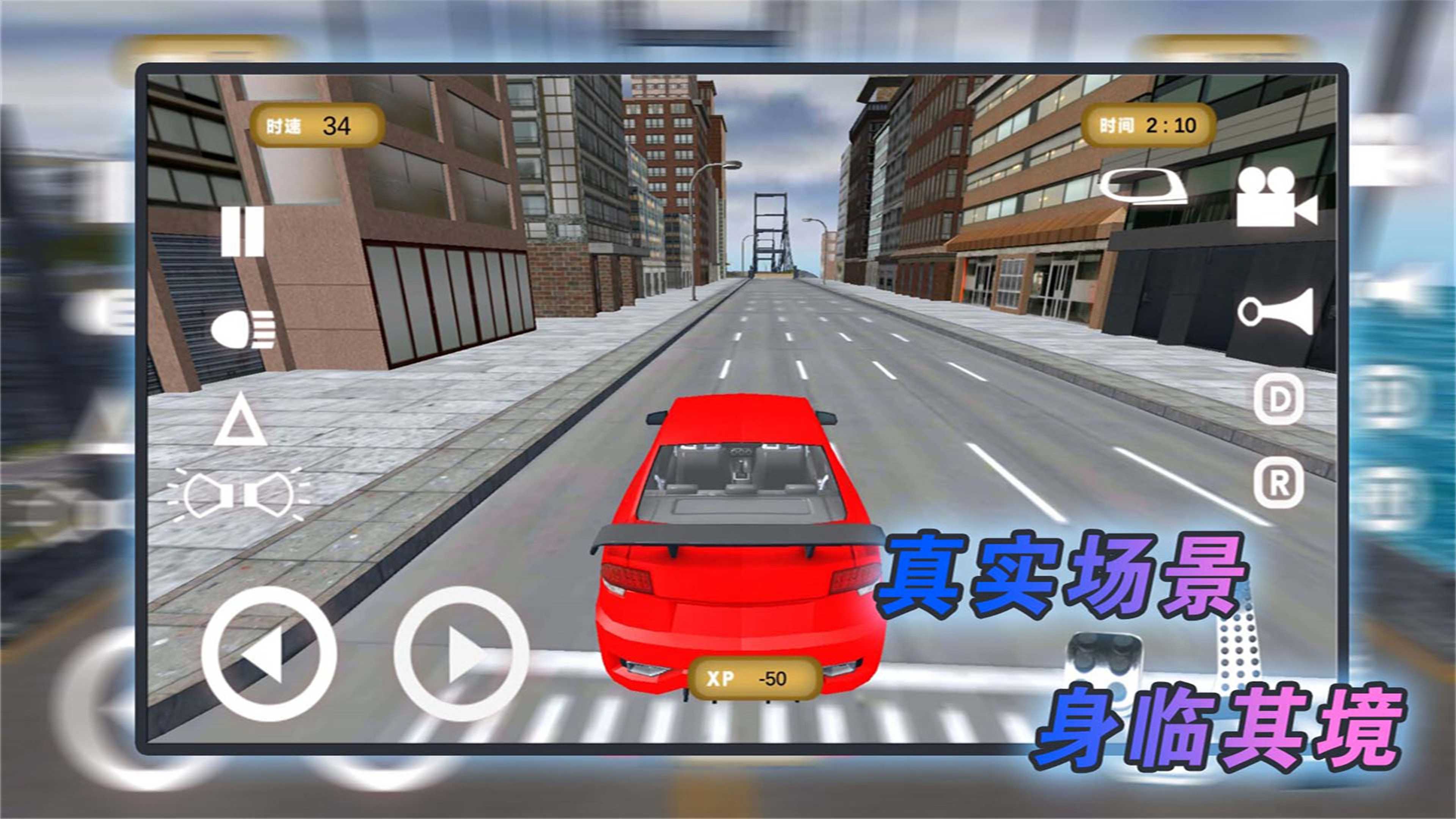 成为老司机游戏 v1.0.2 安卓版