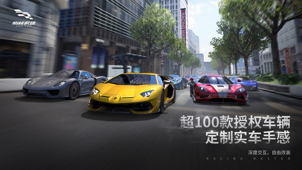 巅峰极速测试服下载安装(Racing Master) v0.3.2 安卓版