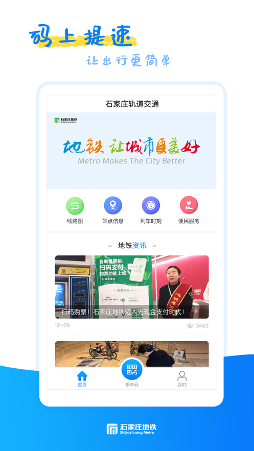 石家庄轨道交通app v1.9.0 最新版