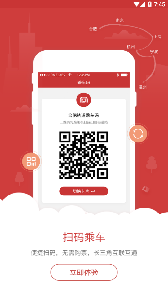 合肥轨道app下载 v5.2.1 最新版