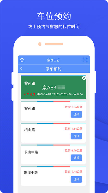 淮优出行app v1.1.16 安卓版