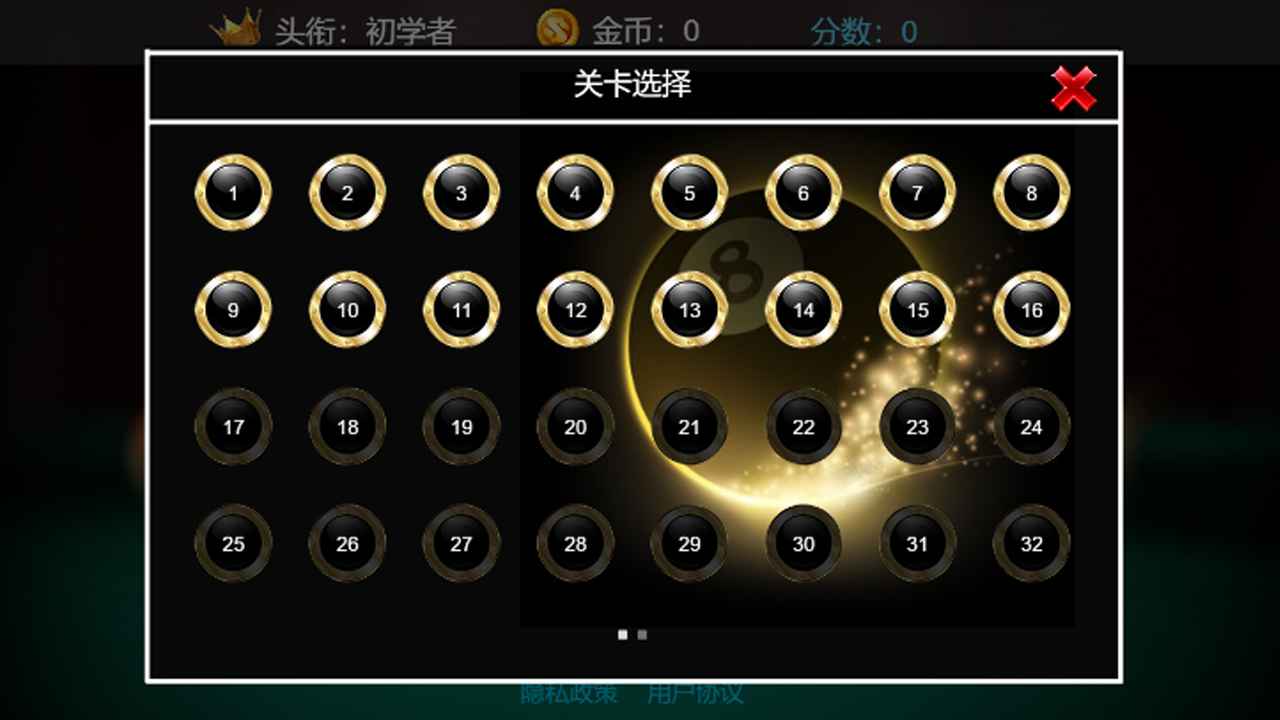 王者3D台球 v1.0 安卓版