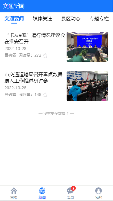 宿迁交通app下载安装 v0.1.84 安卓版